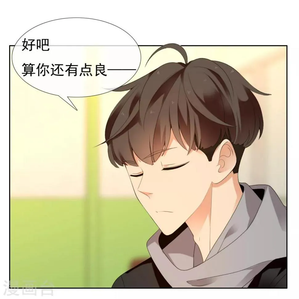 第205话 别把我当小孩 第16页
