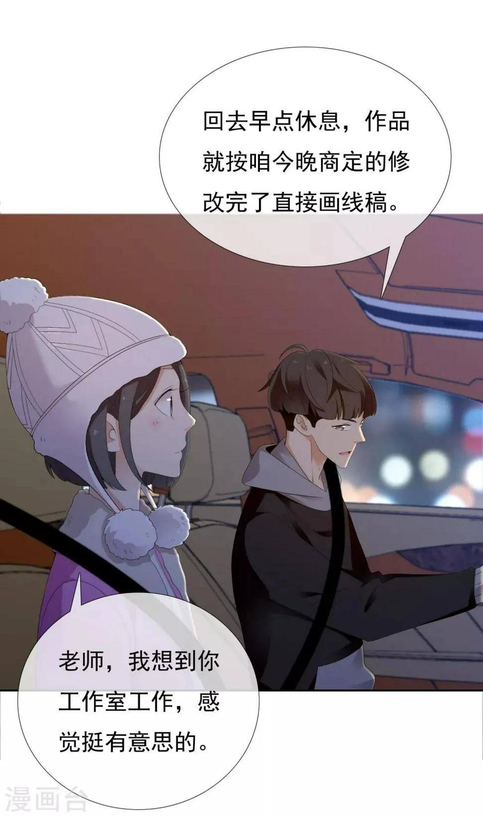 第205话 别把我当小孩 第20页