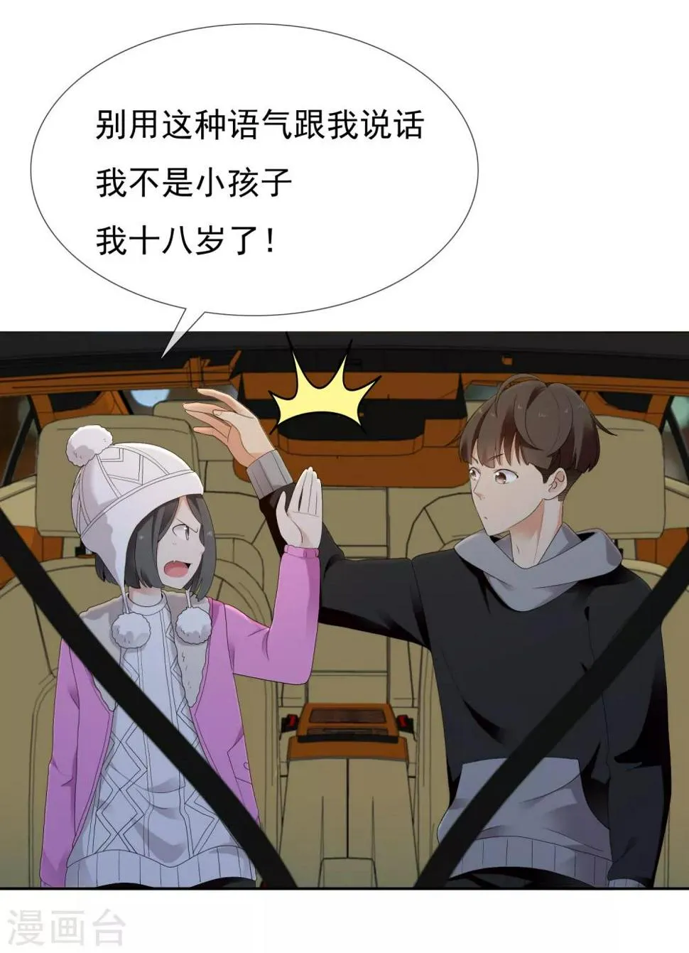 第205话 别把我当小孩 第23页