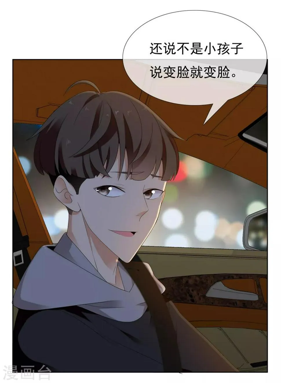 第205话 别把我当小孩 第26页