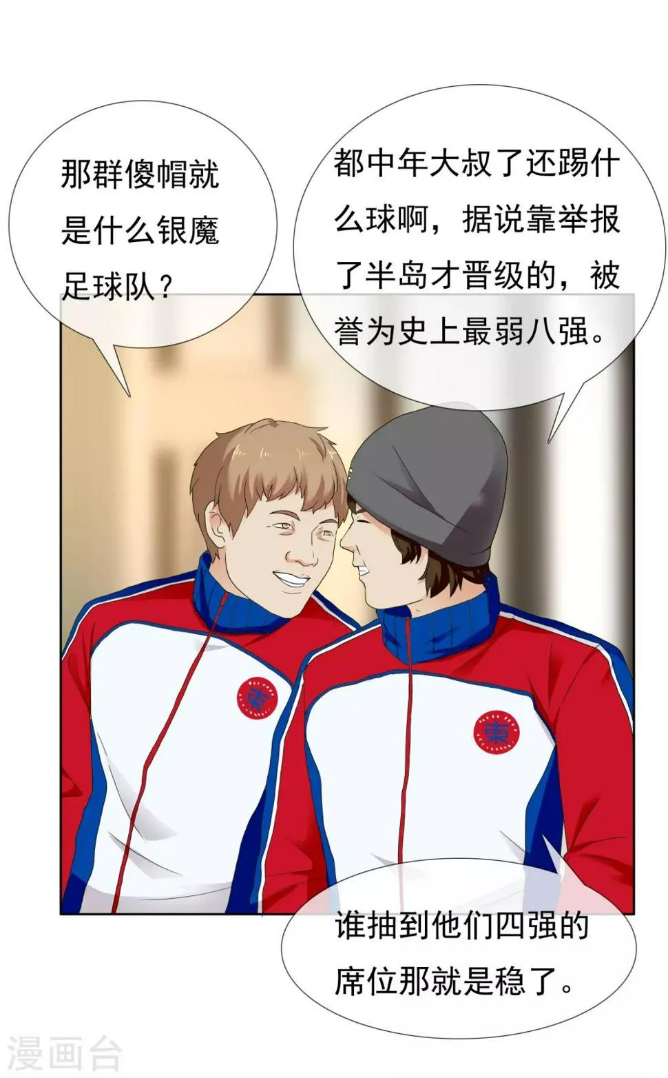 第205话 别把我当小孩 第39页