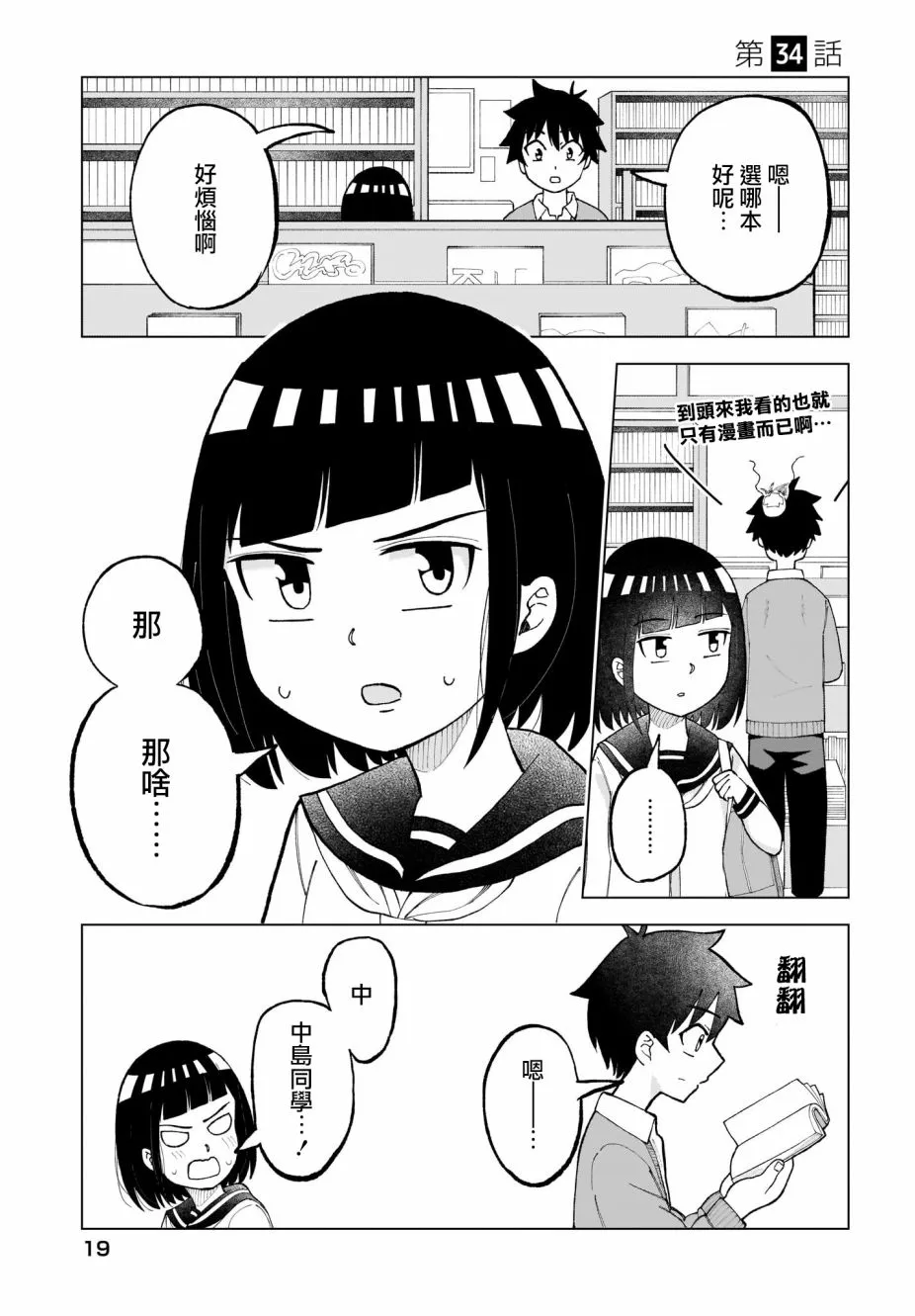 第34话 第1页