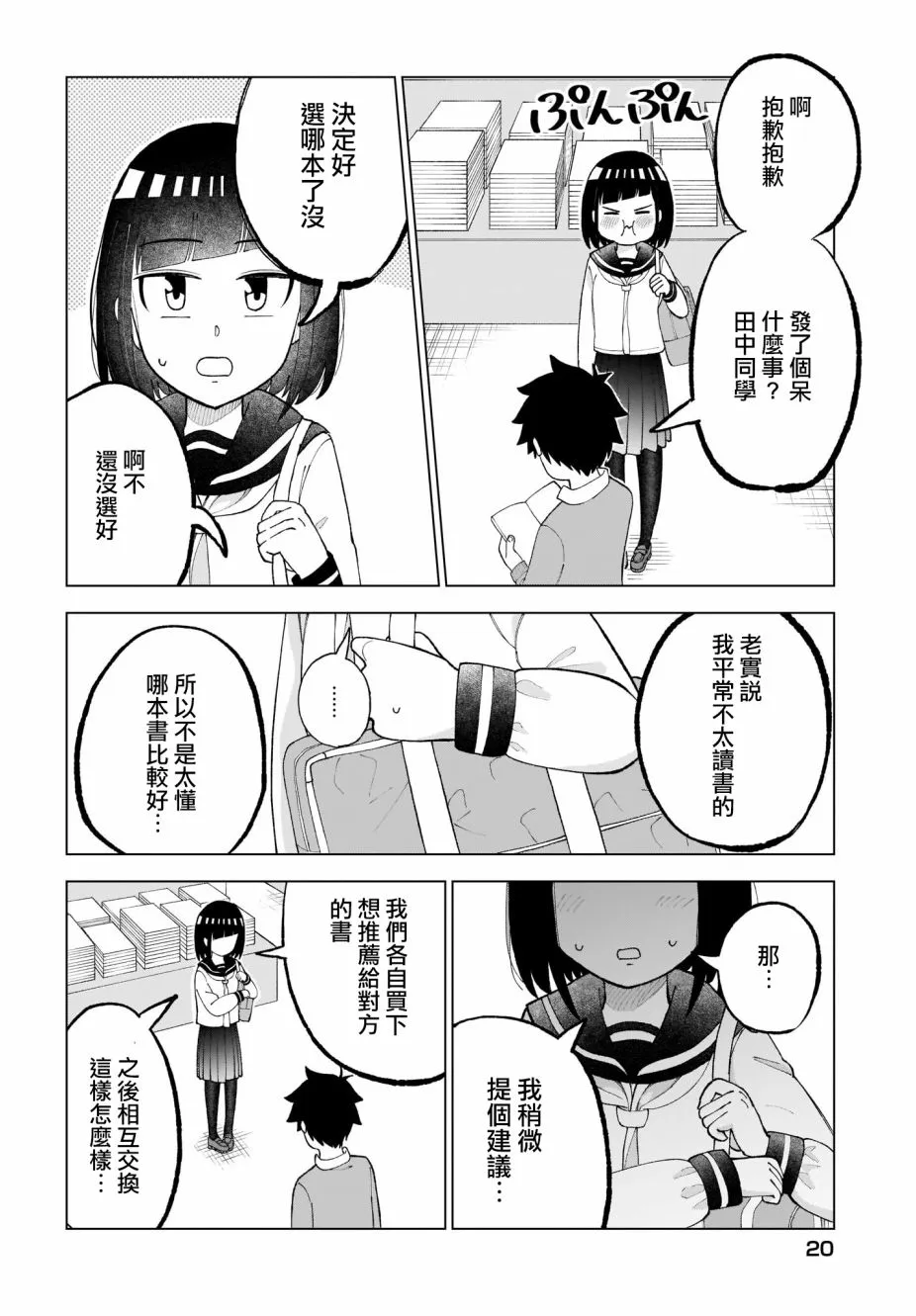 第34话 第2页
