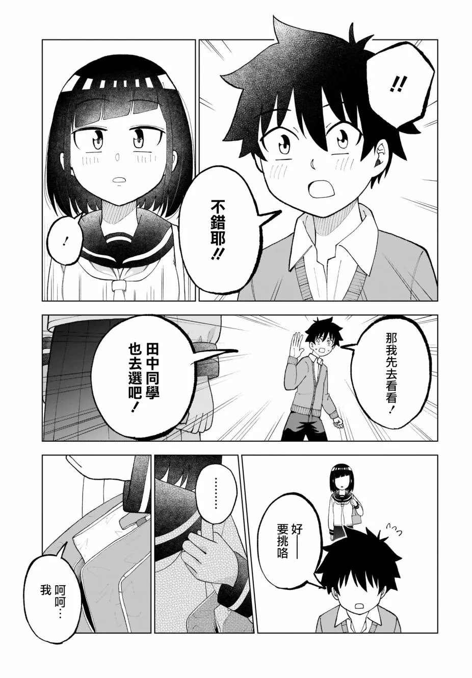 第34话 第3页