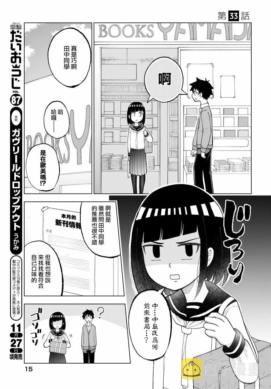 第33话 第1页