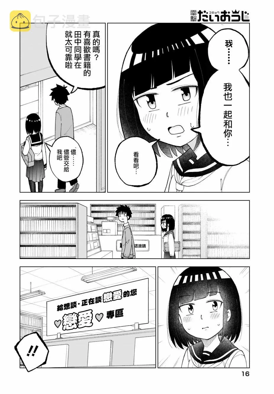 第33话 第2页
