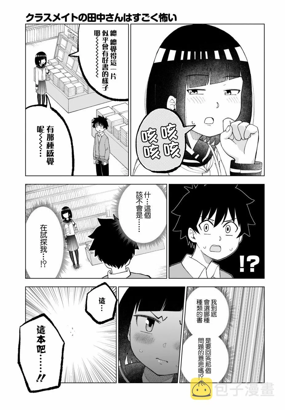 第33话 第3页