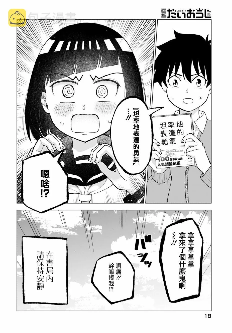 第33话 第4页