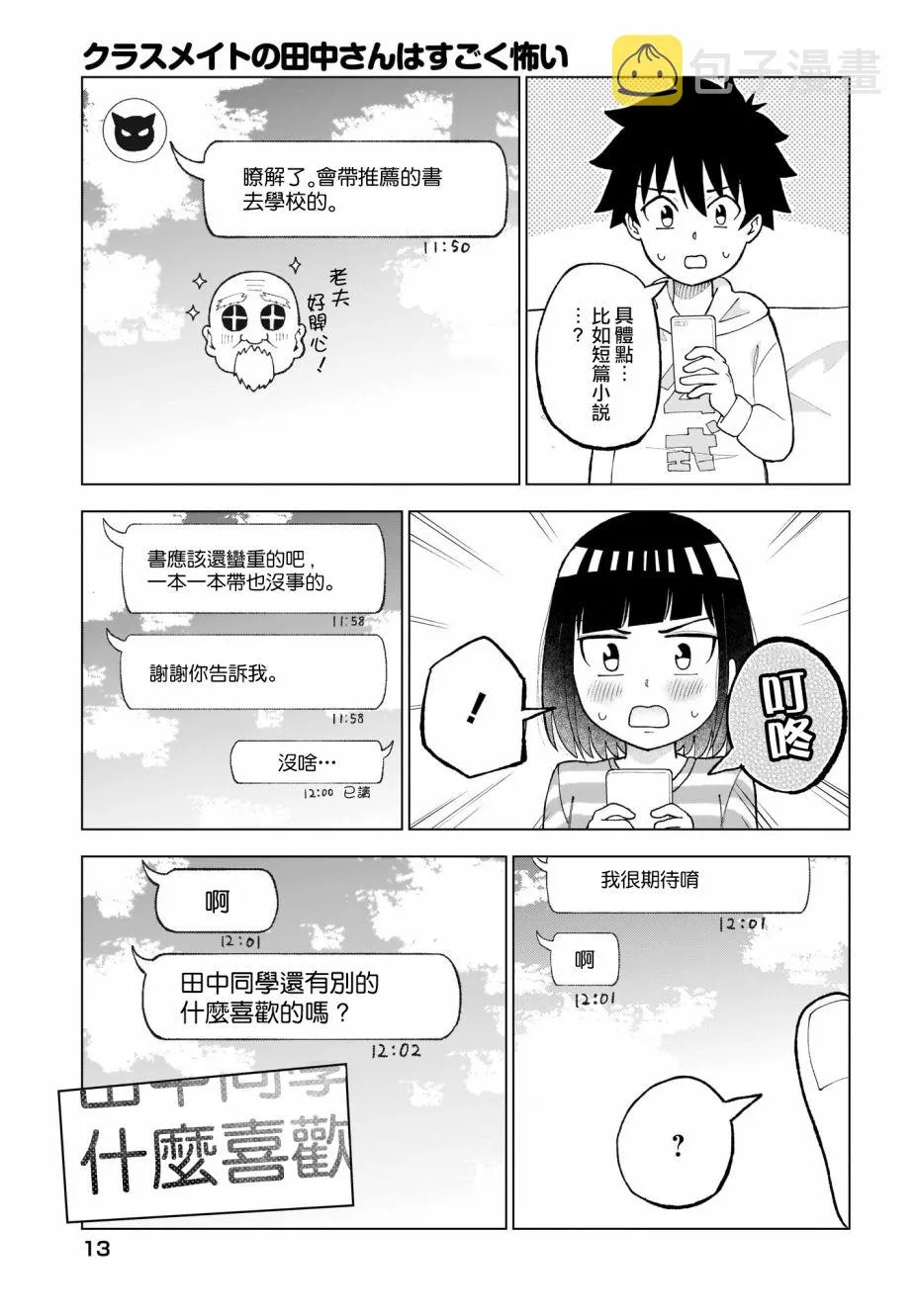 第32话 第3页