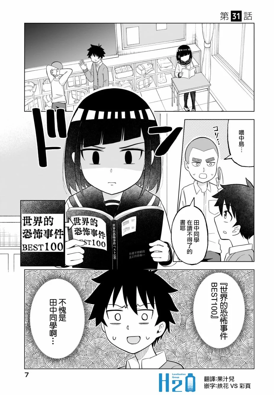 第31话 第3页