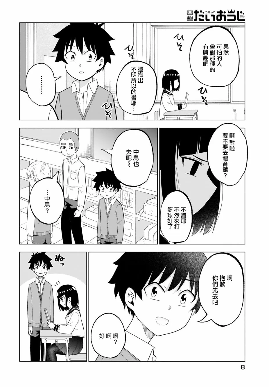 第31话 第4页