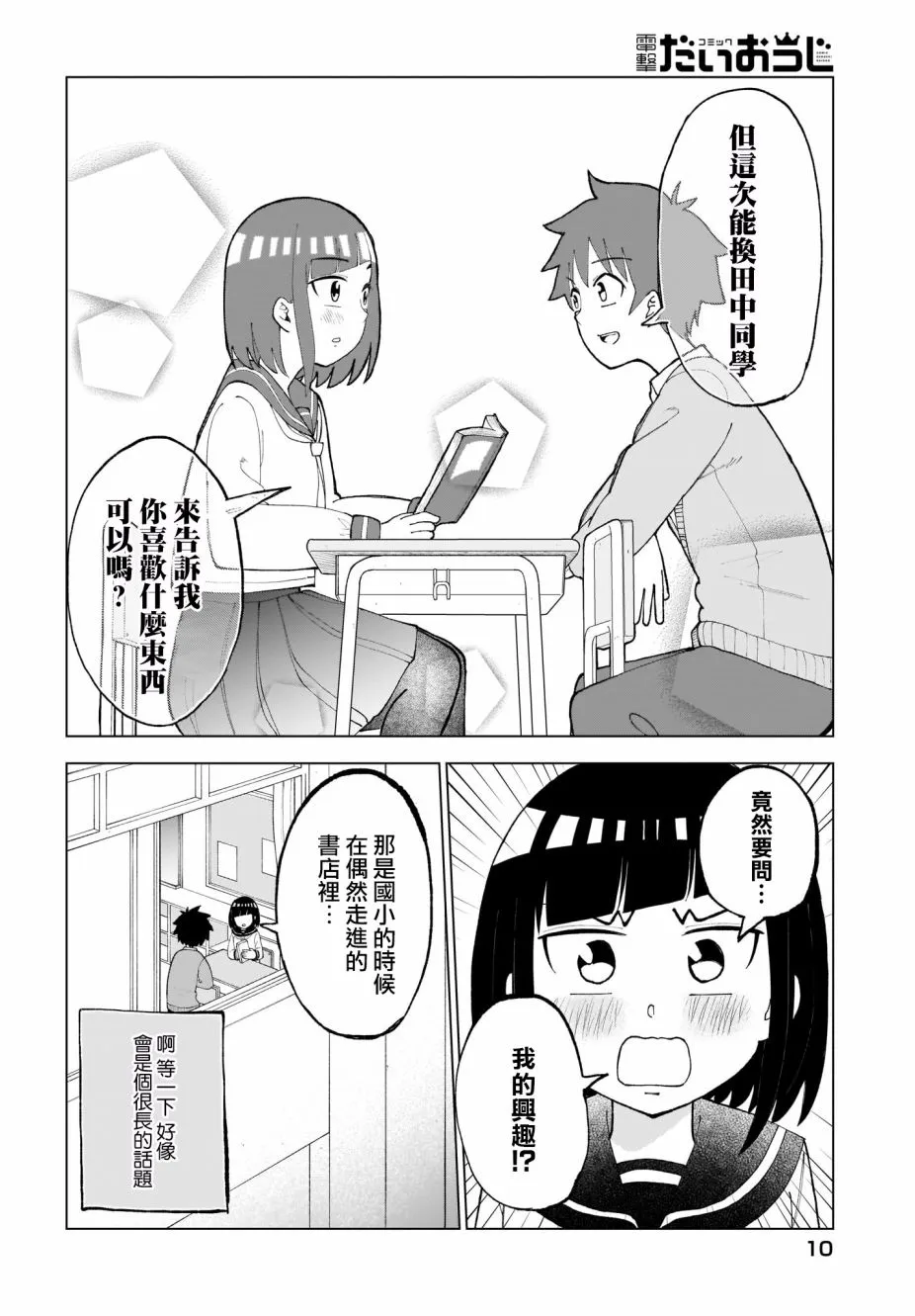 第31话 第6页