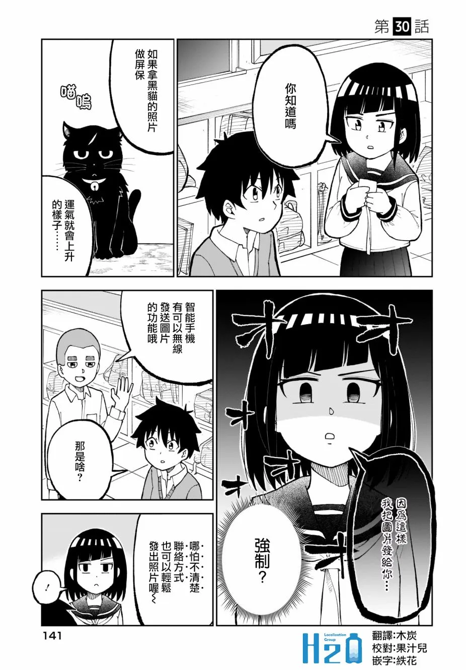 第30话 第1页