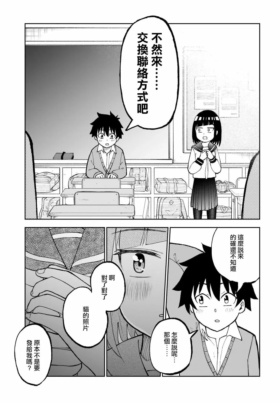 第30话 第3页