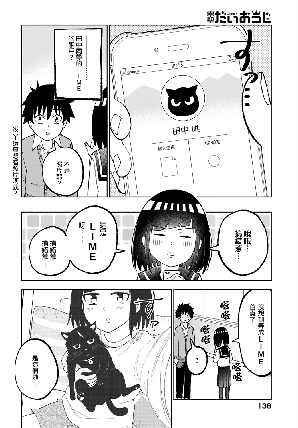 第29话 第2页