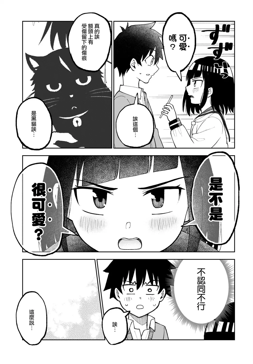 第29话 第3页