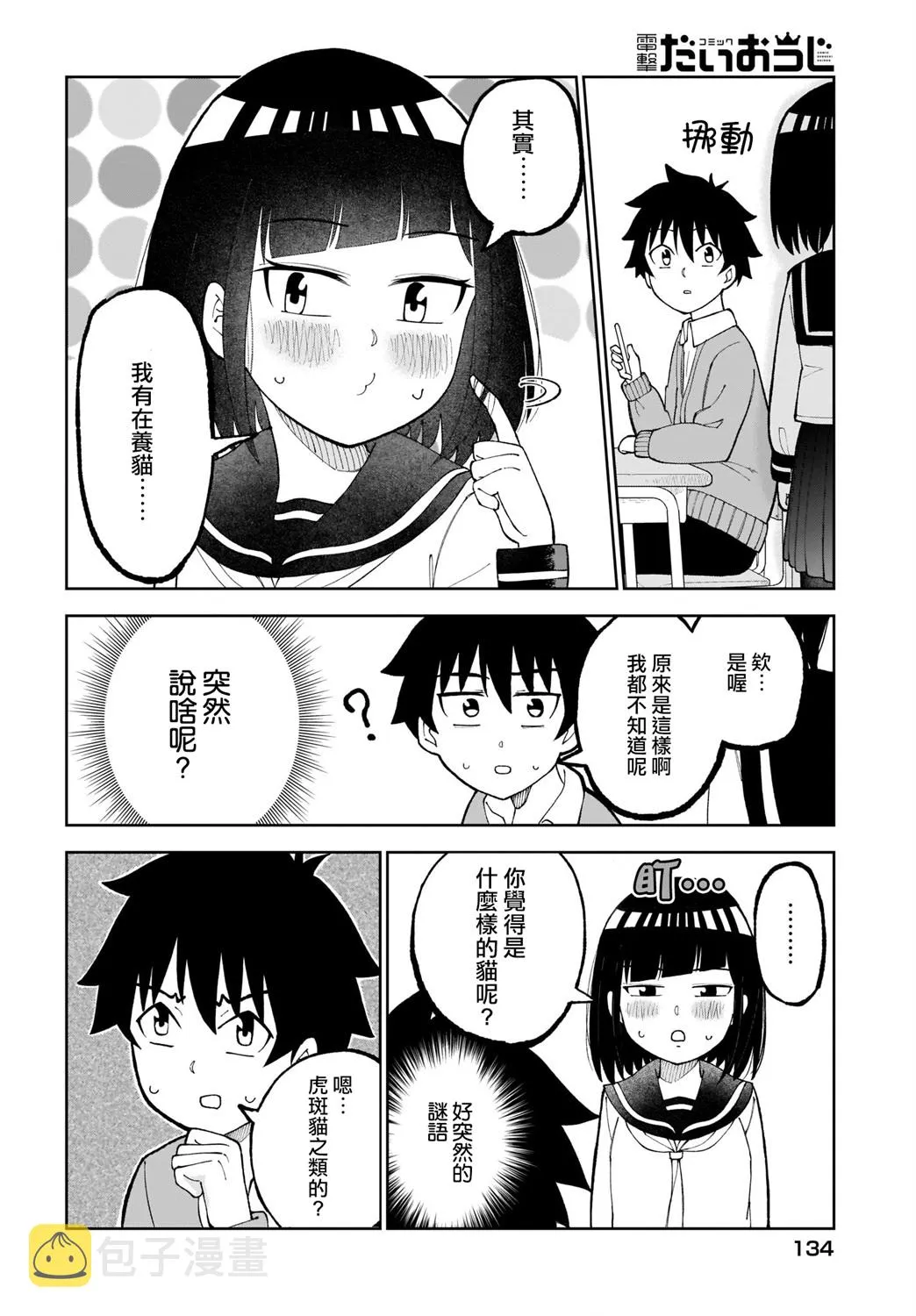 第28话 第2页