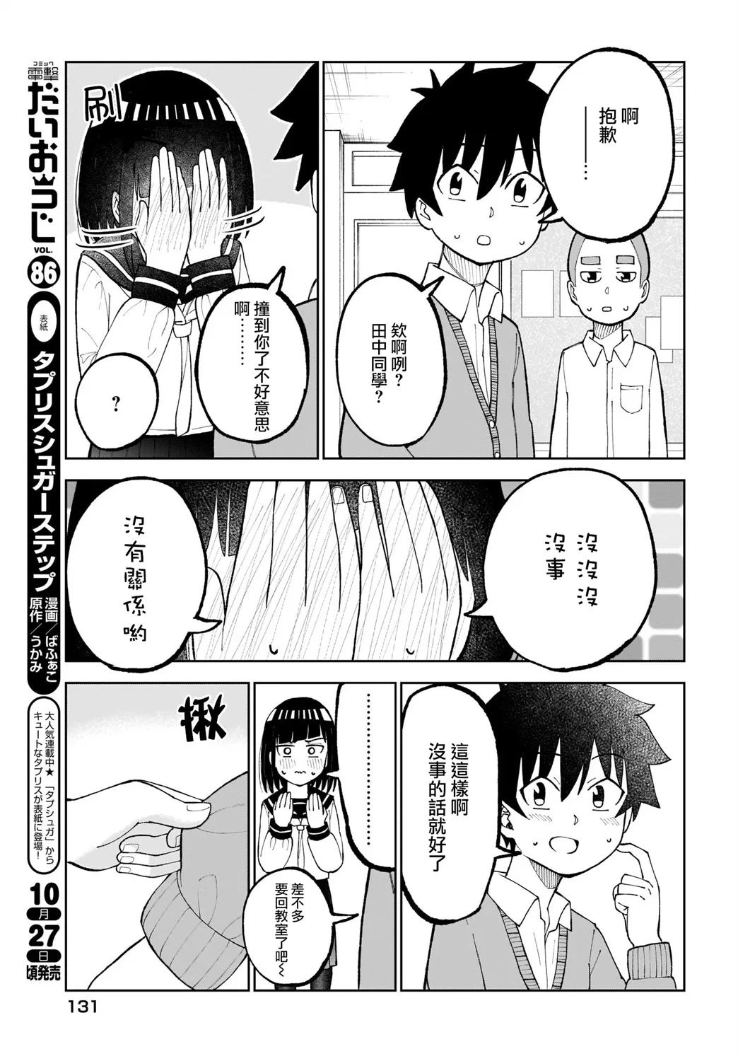 第27话 第3页