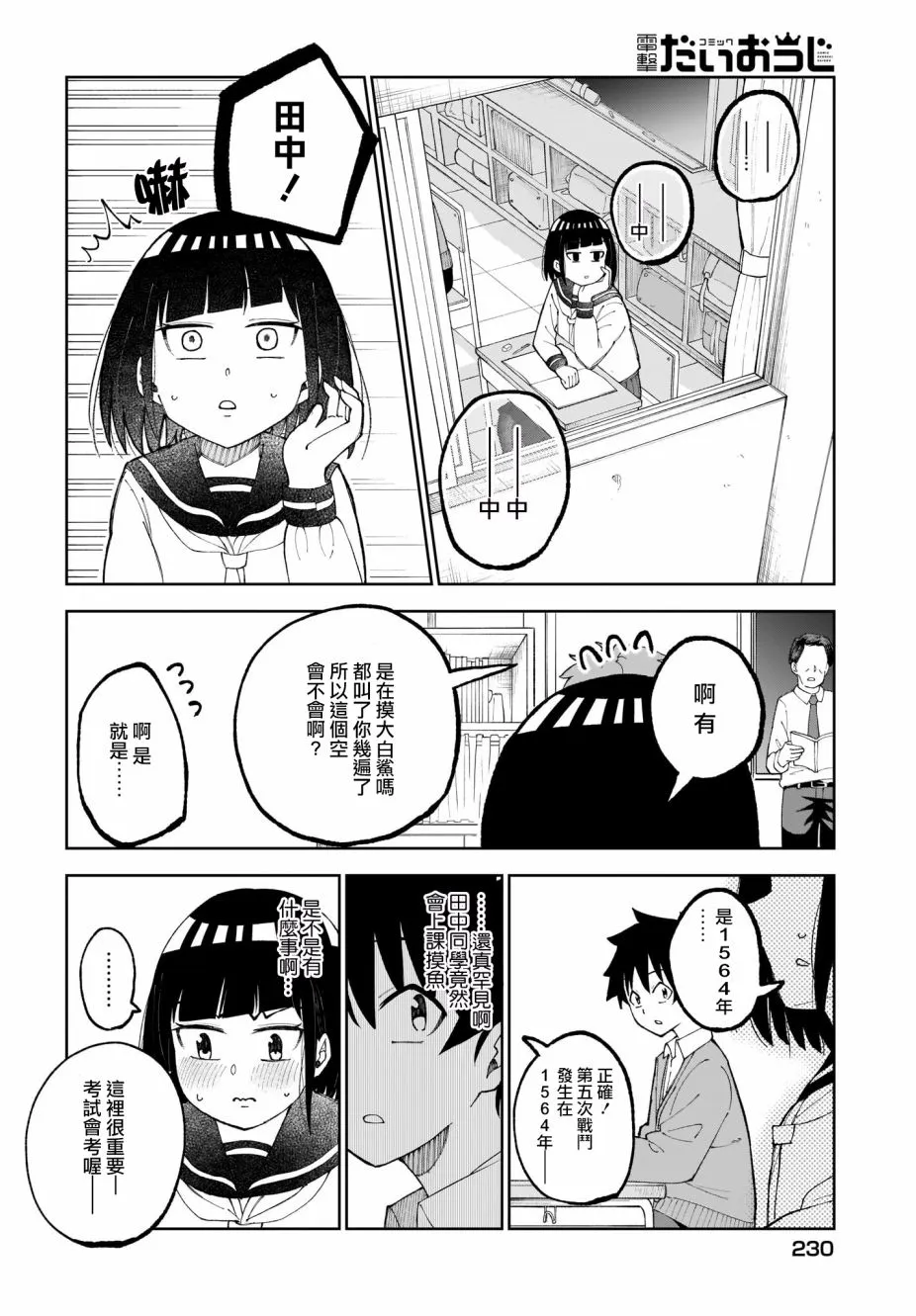 第26话 第2页