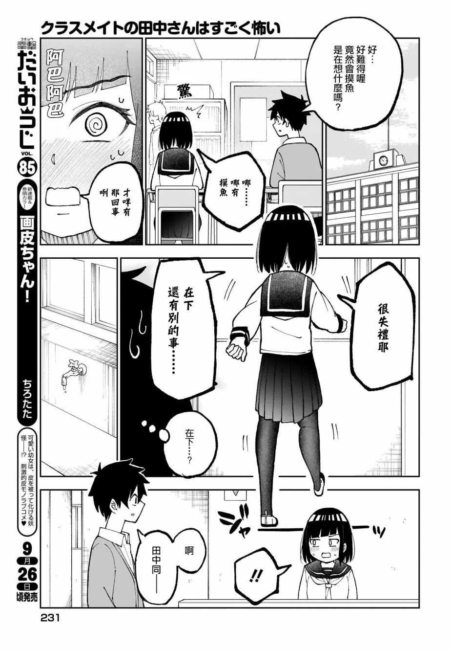 第26话 第3页