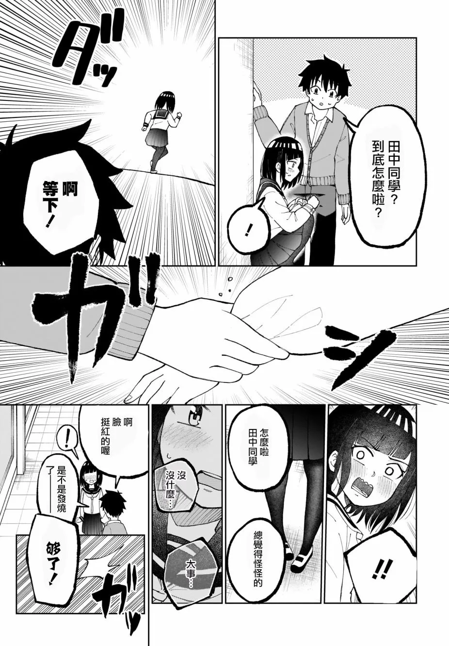 第26话 第5页