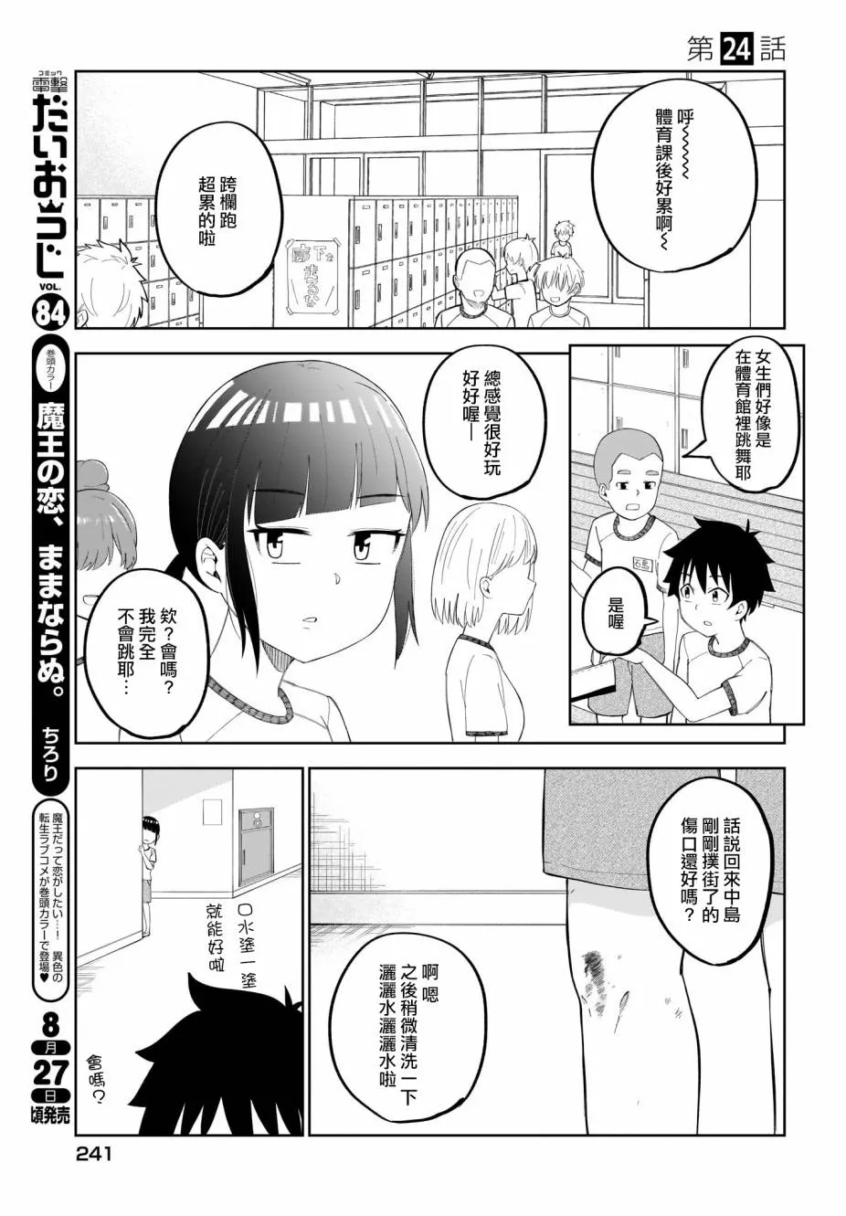 第24话 第1页