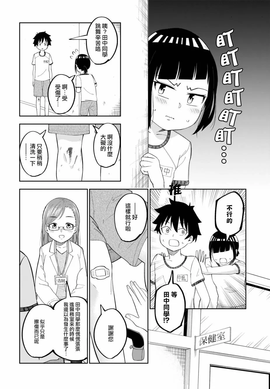 第24话 第2页