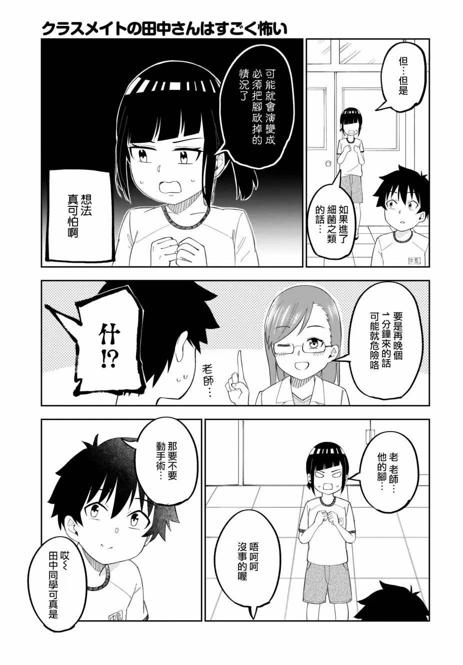 第24话 第3页