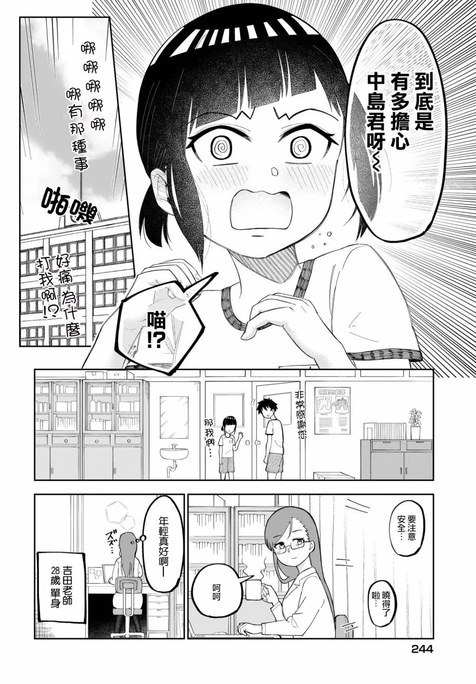 第24话 第4页