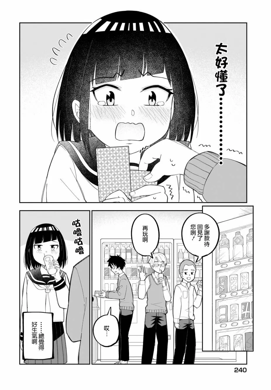 第23话 第4页