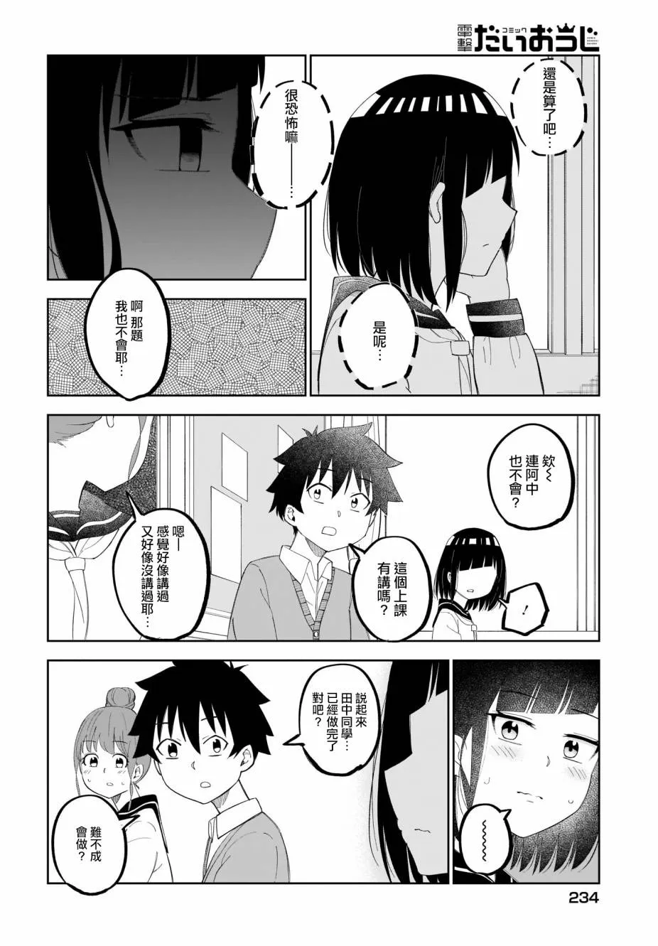 第22话 第2页