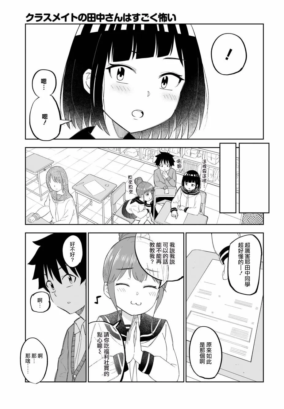 第22话 第3页