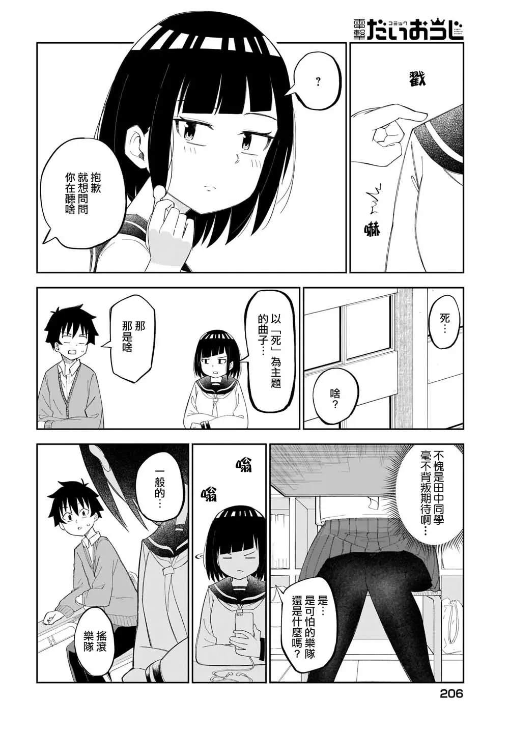 第21话 第2页