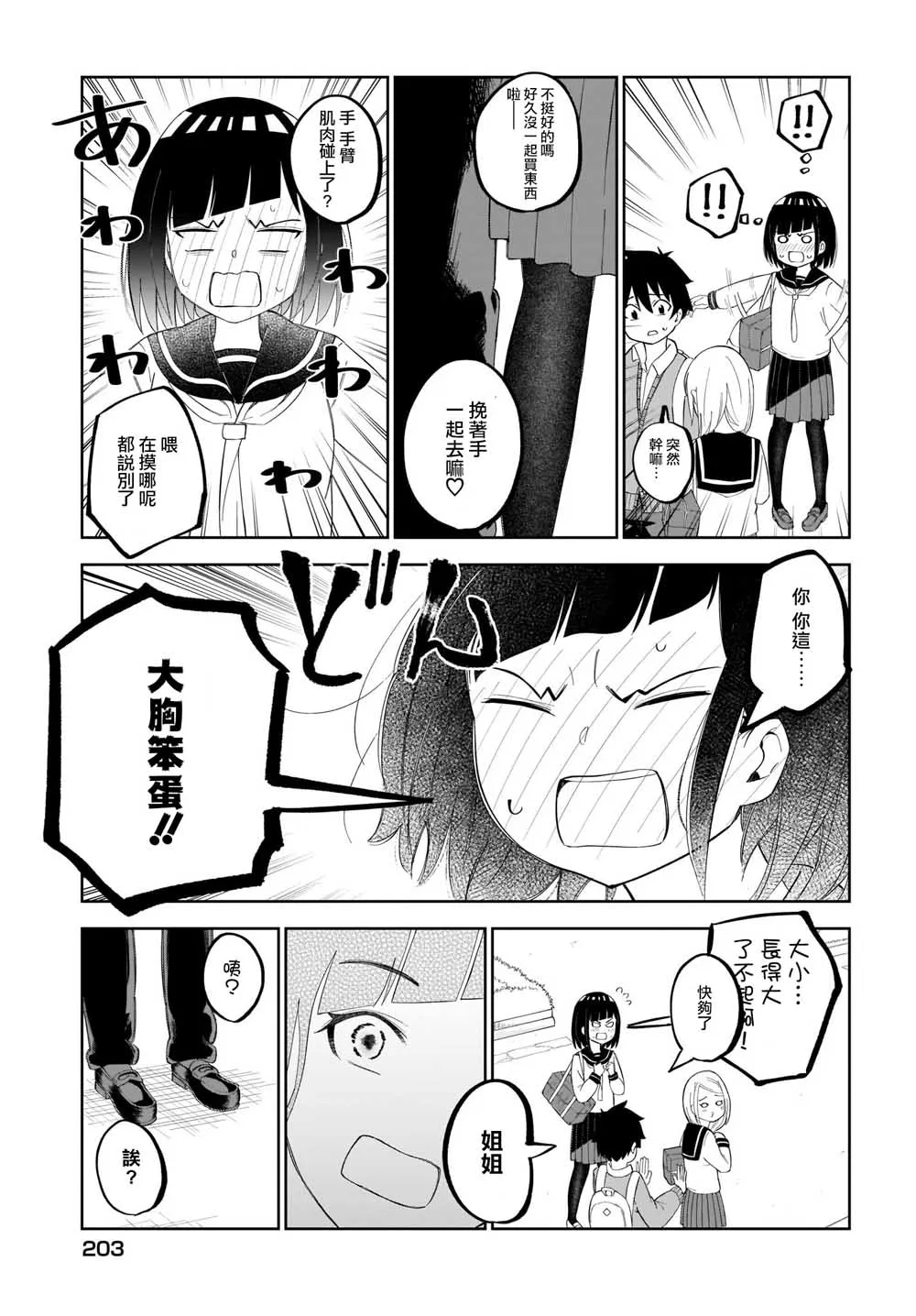 第20话 第3页