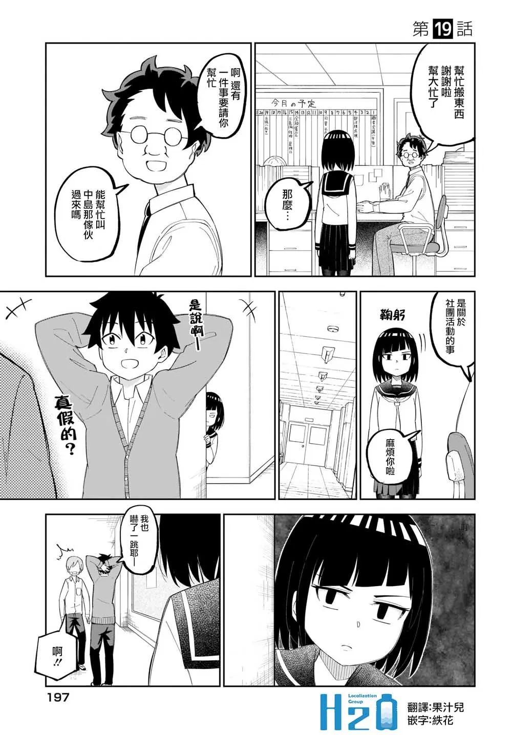 第19话 第1页