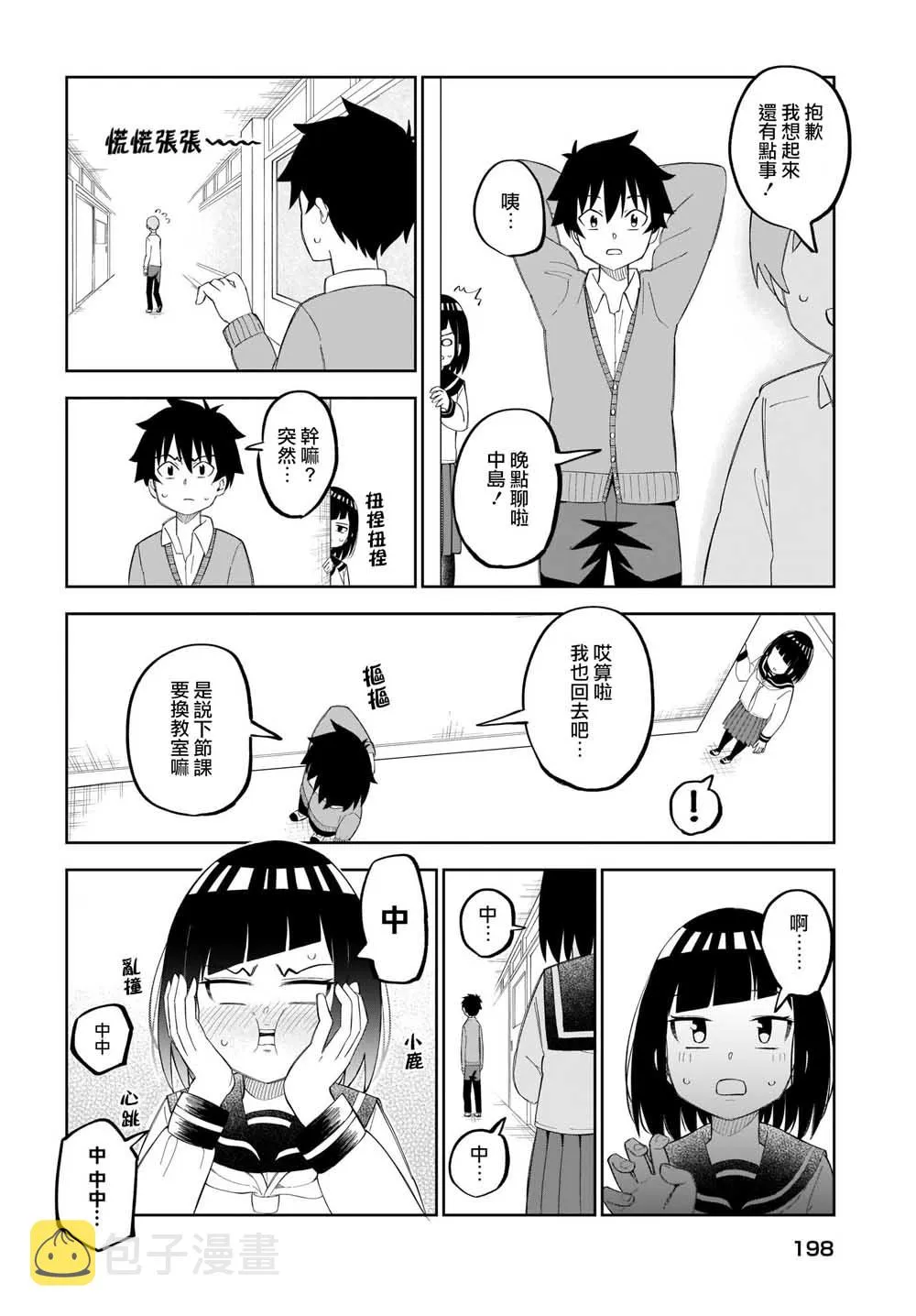 第19话 第2页