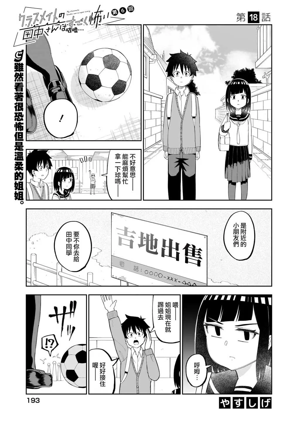 第18话 第1页