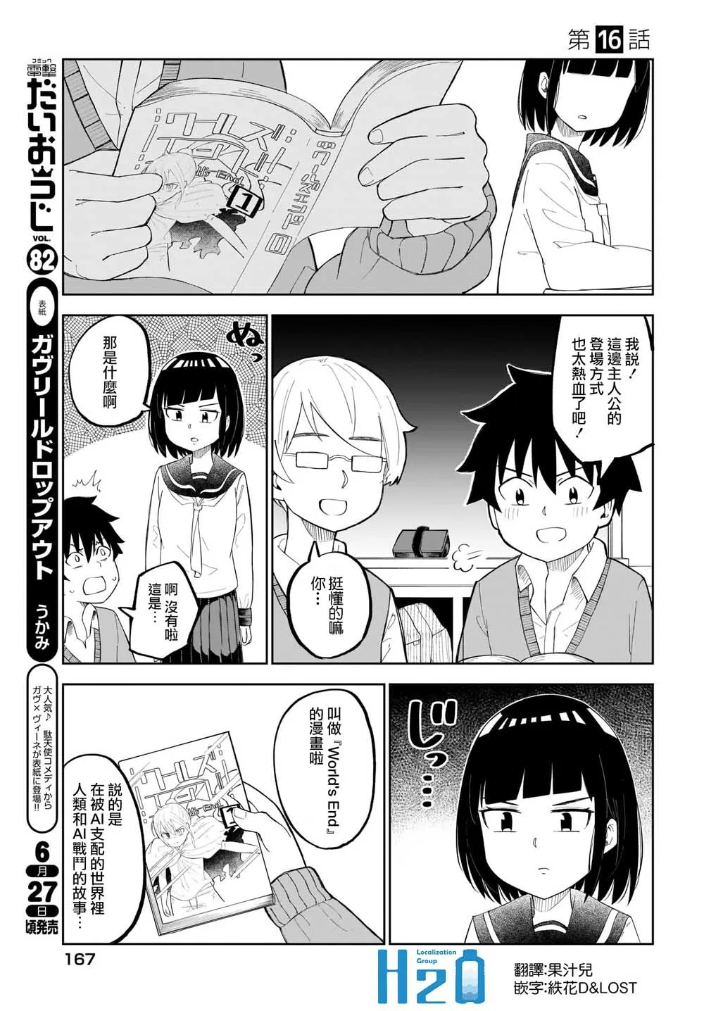 第16话 第1页