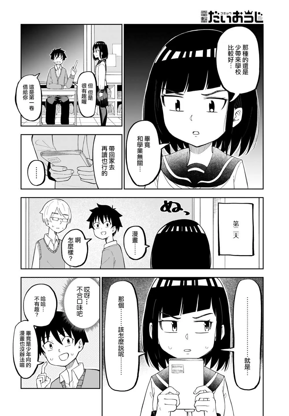 第16话 第2页