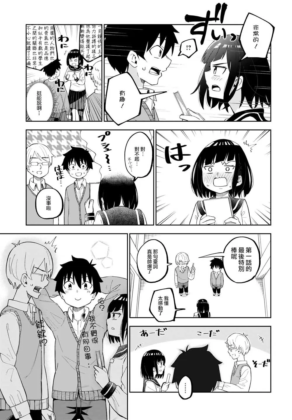 第16话 第3页