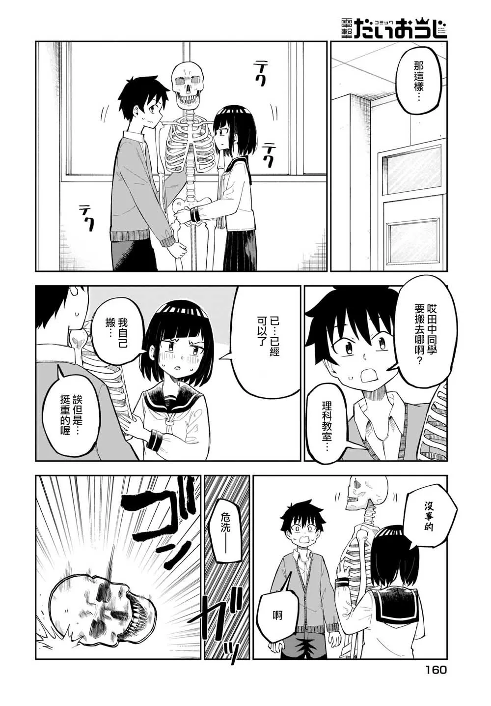 第14话 第2页