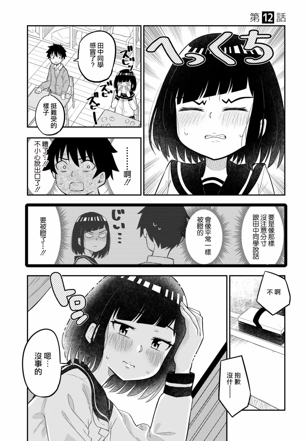 第12话 第1页