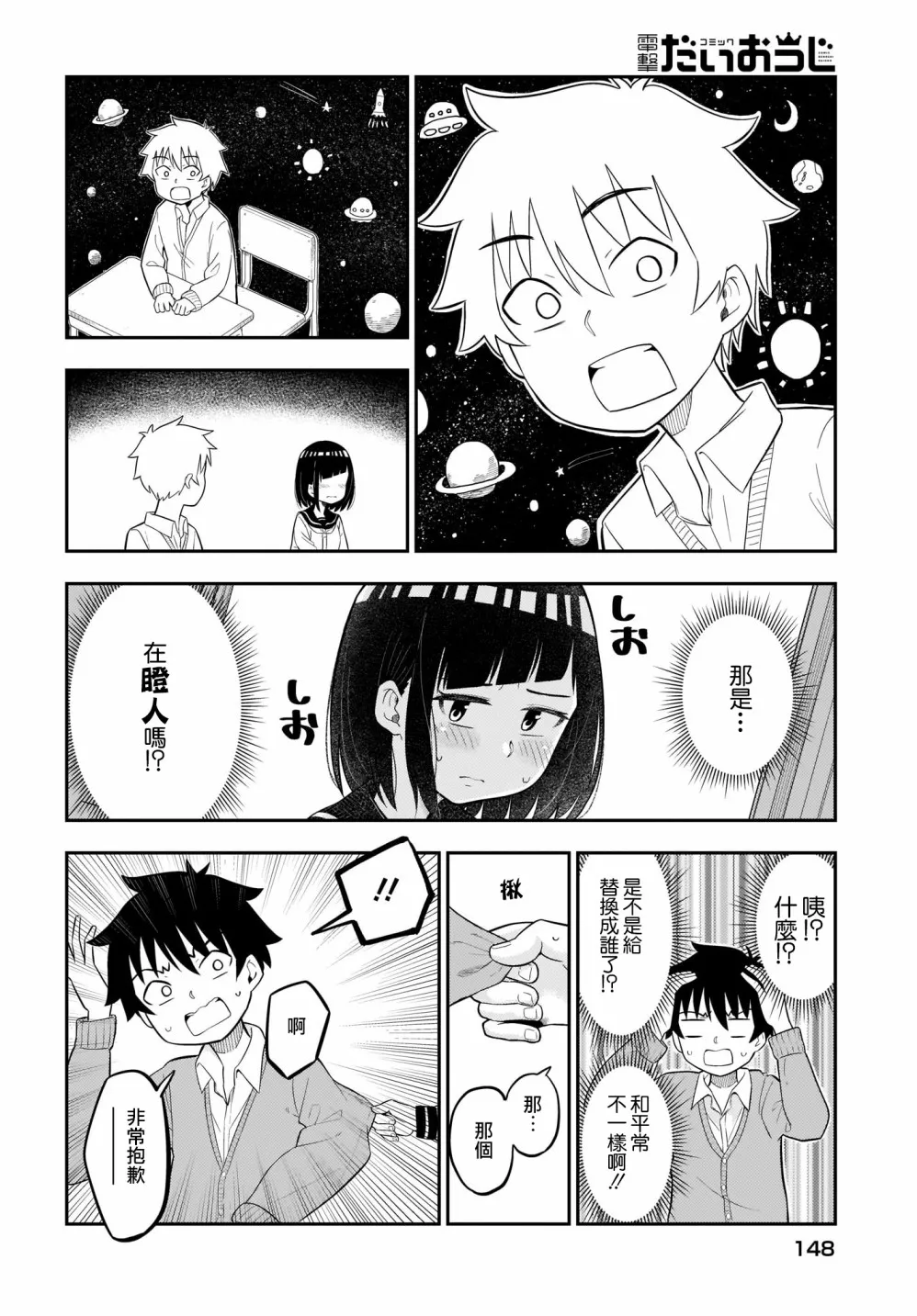 第12话 第2页
