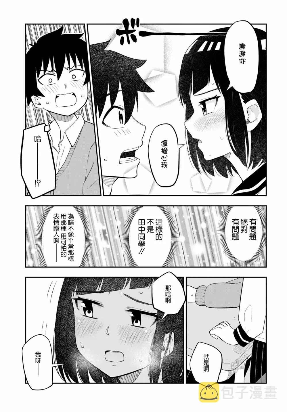 第12话 第3页