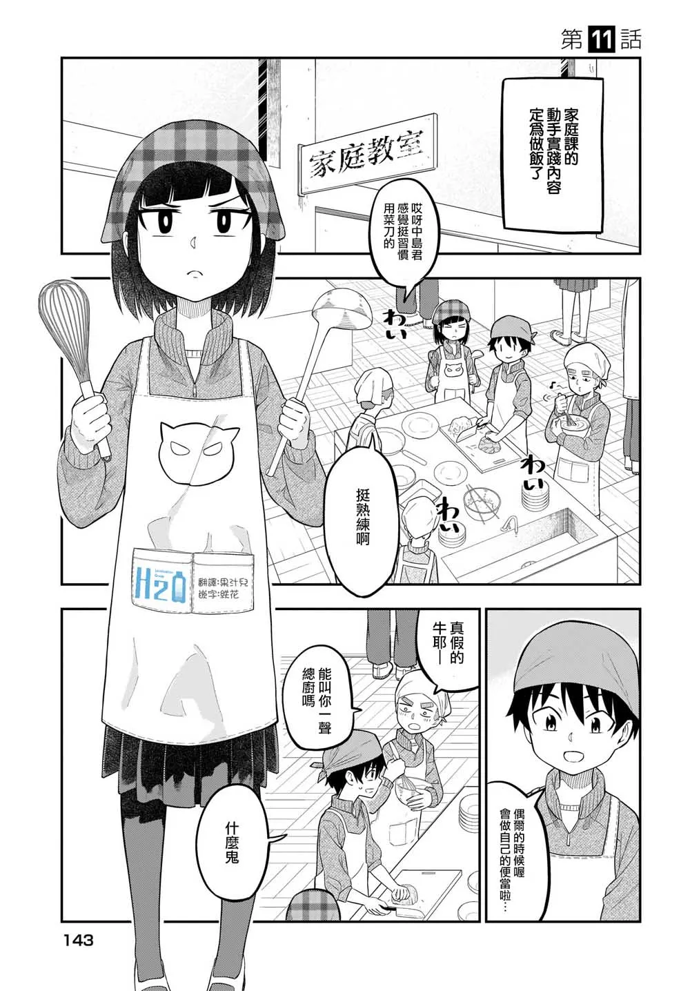 第11话 第1页