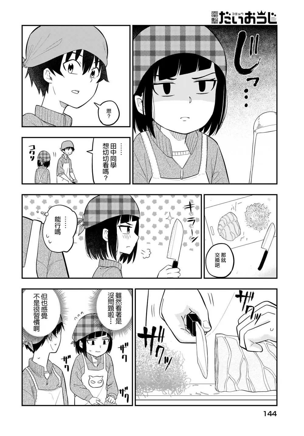 第11话 第2页