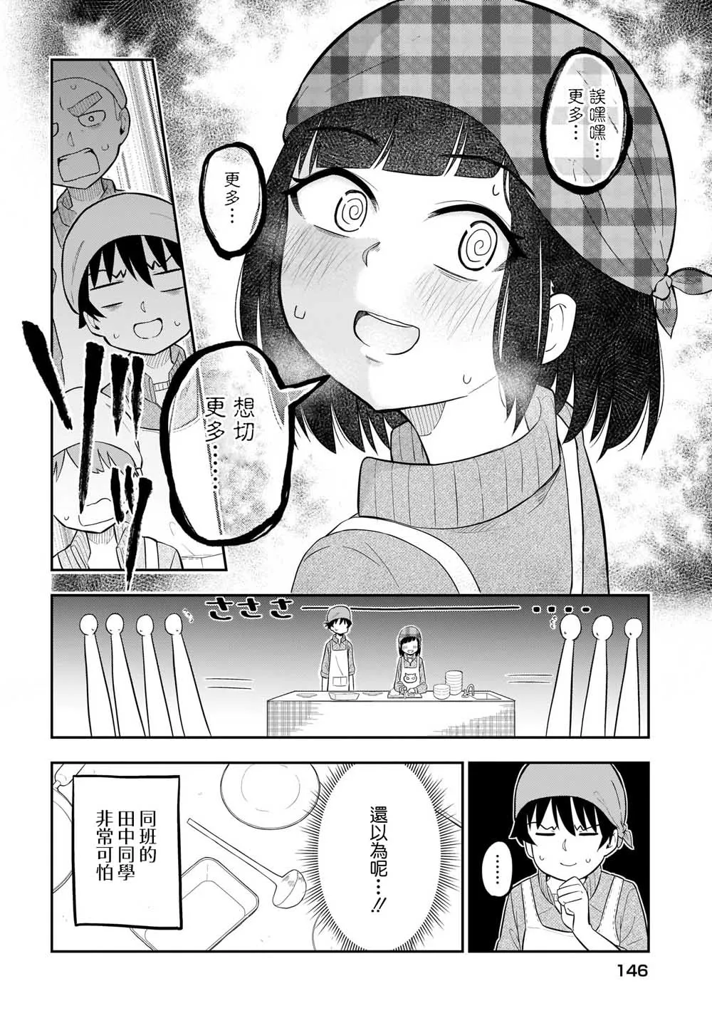第11话 第4页