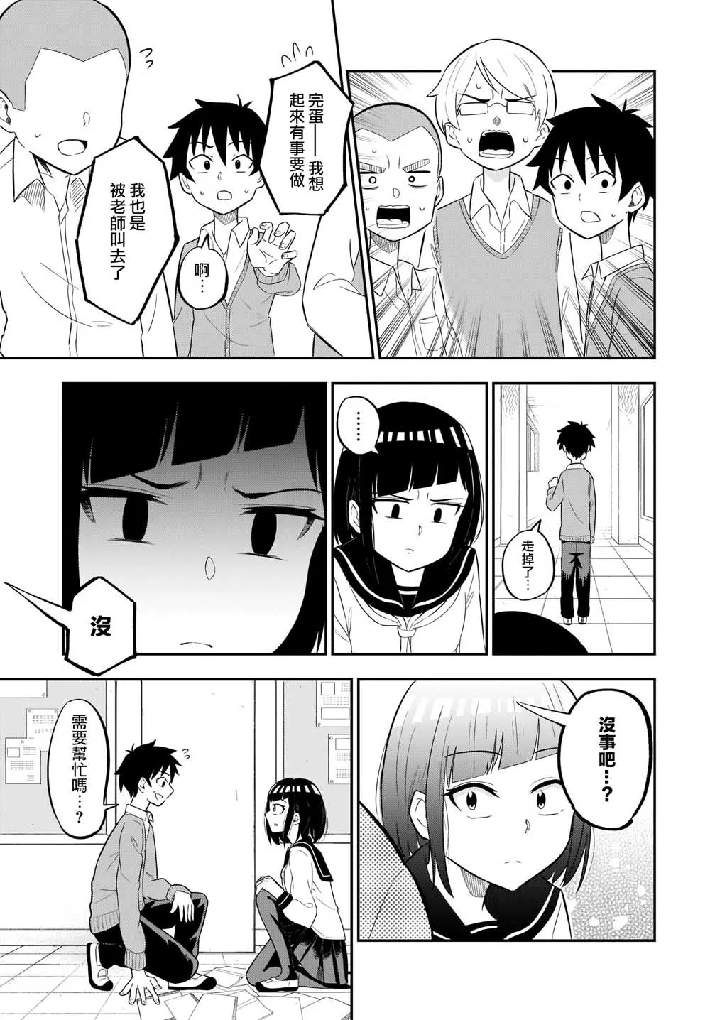 第01话 第9页