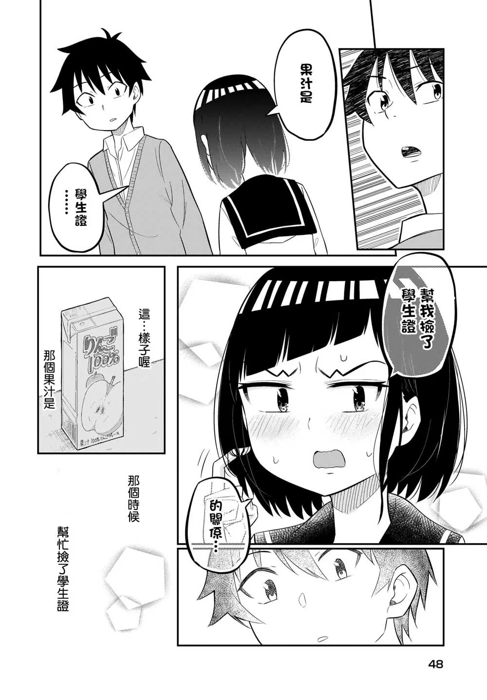 第01话 第12页