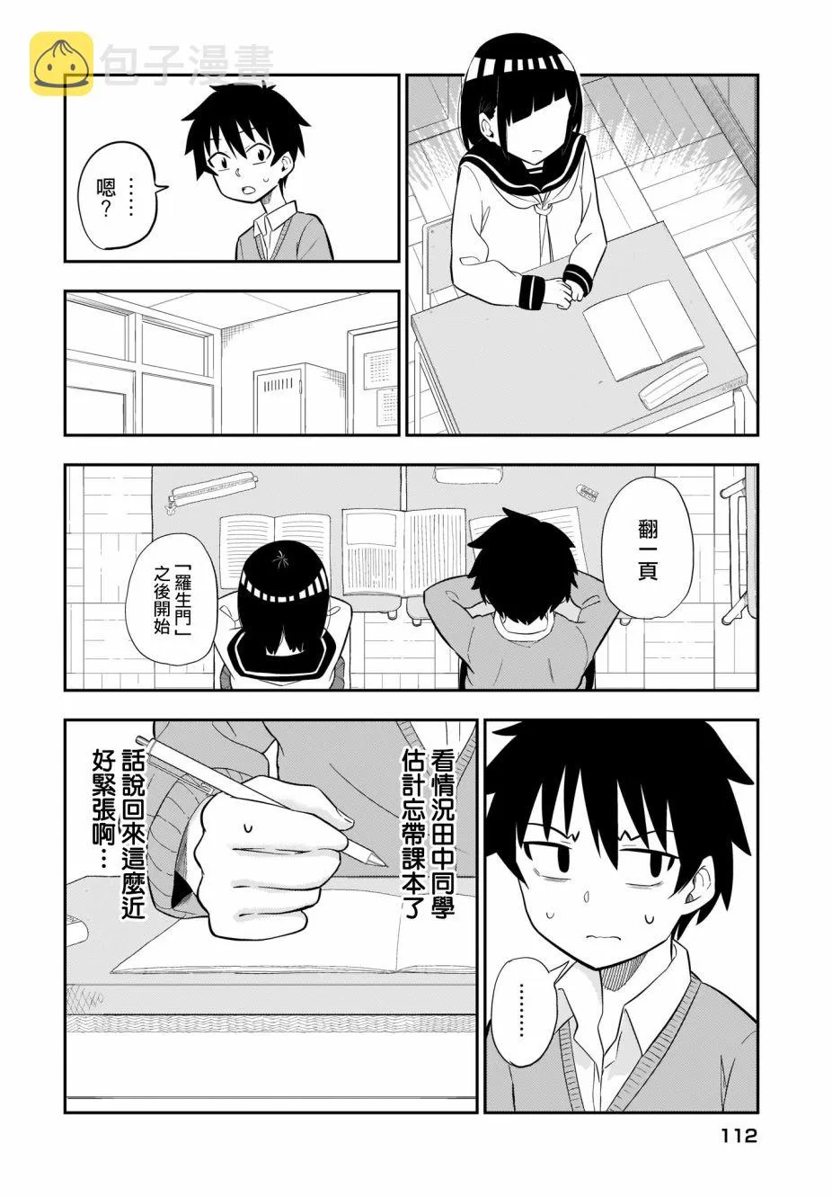 第02话 第2页